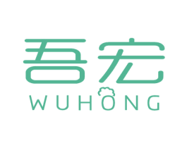 吾宏 第25类服装鞋帽商标转让 注册号39400878
