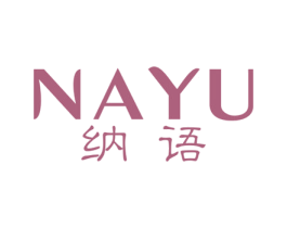 纳语 第05类医药商标转让 注册号27504645