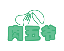 肉五爷 第35类广告贸易商标转让 注册号74713305