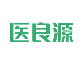 医良源 第35类广告贸易商标转让 注册号72533725