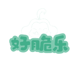 好脆乐 第30类小食配料商标转让 注册号64164408