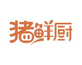 猪鲜厨 第29类食品商标转让 注册号74721283