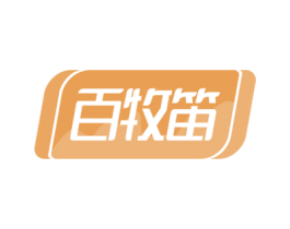百牧笛 第29类食品商标转让 注册号71573183