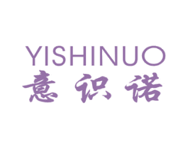 意识诺 第25类服装鞋帽商标转让 注册号38839128