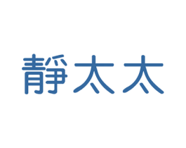 静太太 第25类服装鞋帽商标转让 注册号53844213