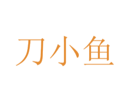 刀小鱼