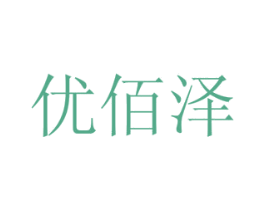 优佰泽 第25类服装鞋帽商标转让 注册号73244936