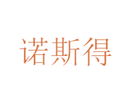 诺斯得 第28类体育玩具商标转让 注册号52375775