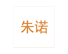 朱诺 第03类化妆品商标转让 注册号74498625