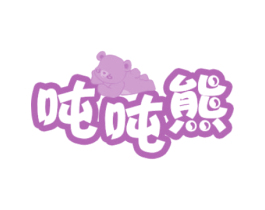 吨吨熊 第18类皮革箱包商标转让 注册号59461209