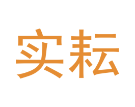 实耘