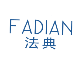 法典