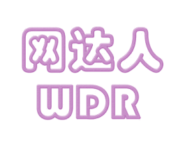 网达人 WDR 第25类服装鞋帽商标转让 注册号64582120