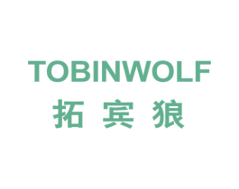 拓宾狼 TOBINWOLF 第25类服装鞋帽商标转让 注册号24270284