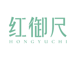 红御尺 第25类服装鞋帽商标转让 注册号39712243