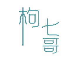 枸七哥
