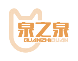 泉之泉