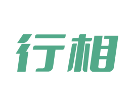 行相 第08类手工器械商标转让 注册号72463897