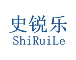 史锐乐 第25类服装鞋帽商标转让 注册号67573114