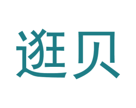 逛贝 第09类科学仪器商标转让 注册号18315320