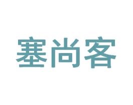 塞尚客 第29类食品商标转让 注册号42737202