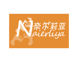 奈尔莉亚 第25类服装鞋帽商标转让 注册号16175527