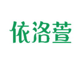依洛萱