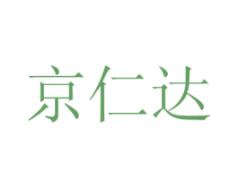 京仁达 第35类广告贸易商标转让 注册号72326741