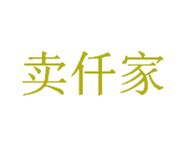 卖仟家 第25类服装鞋帽商标转让 注册号32626839