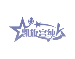 凯旋宫纯