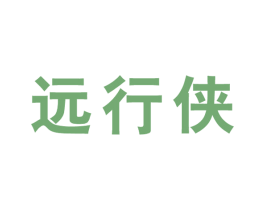 远行侠 第25类服装鞋帽商标转让 注册号64036216