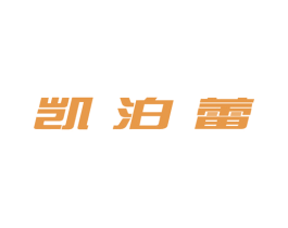 凯泊蕾 第25类服装鞋帽商标转让 注册号24022782