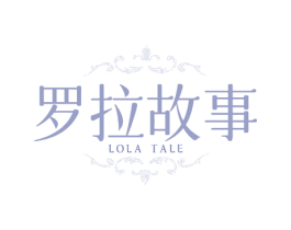 罗拉故事 LOLA TALE
