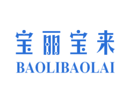 宝丽宝来 第18类皮革箱包商标转让 注册号42139903