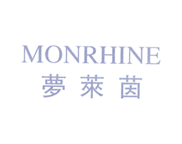 梦莱茵  MONRHINE 第25类服装鞋帽商标转让 注册号32258871