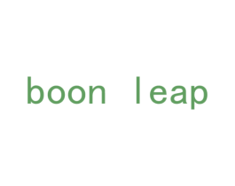 BOON LEAP 第25类服装鞋帽商标转让 注册号44489176