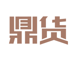 鼎货 第18类皮革箱包商标转让 注册号50836347