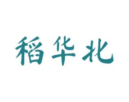 稻华北