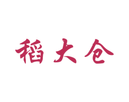 稻大仓 第30类小食配料商标转让 注册号64066506