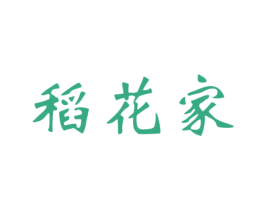 稻花家 第30类小食配料商标转让 注册号63741789
