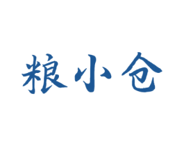 粮小仓 第29类食品商标转让 注册号46827284