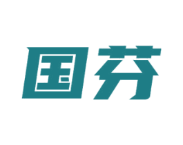 国芬 第25类服装鞋帽商标转让 注册号53757243