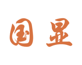 国显