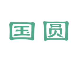 国圆 第07类机械设备商标转让 注册号58728237