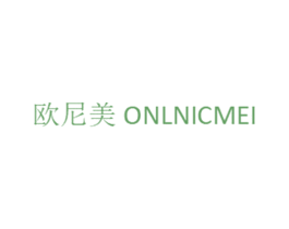欧尼美 ONLNICMEI 第18类皮革箱包商标转让 注册号56554335