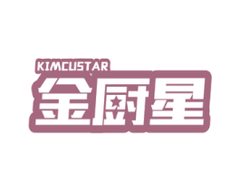KIMCUSTAR 金厨星