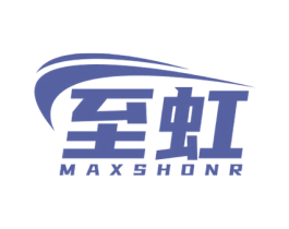 至虹 MAXSHONR