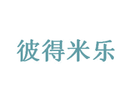 彼得米乐 第32类啤酒饮料商标转让 注册号64011090