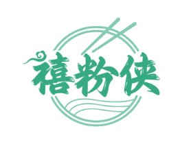 禧粉侠