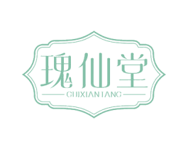 瑰仙堂 第10类医疗器械商标转让 注册号79233736
